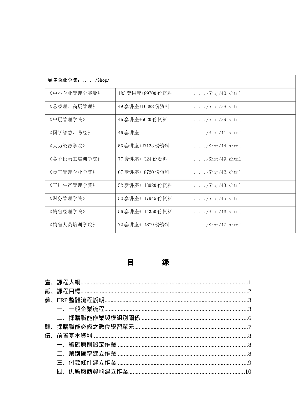 ERP整体流程与采购职能必修_第1页