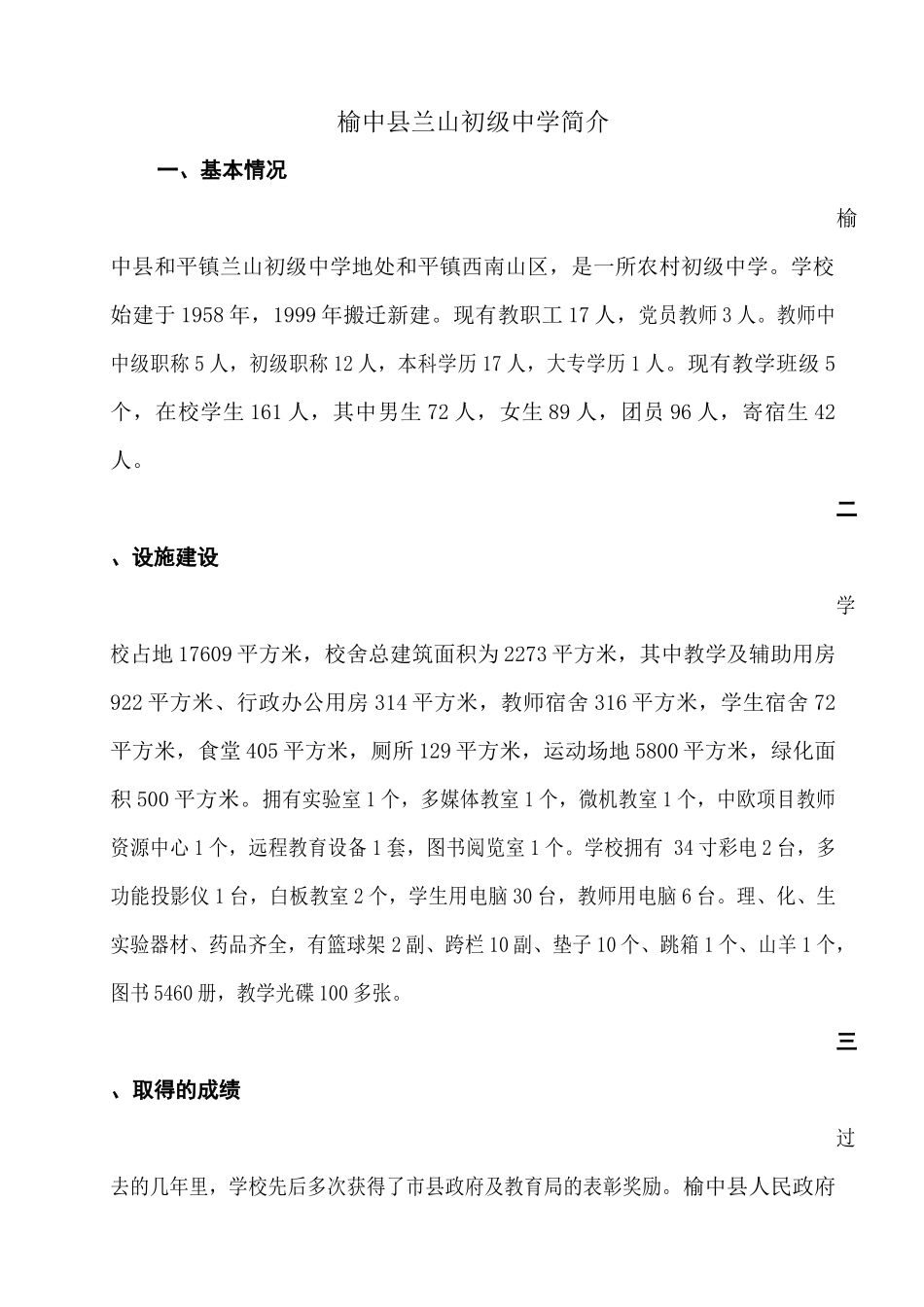 榆中县兰山初级中学简介_第1页