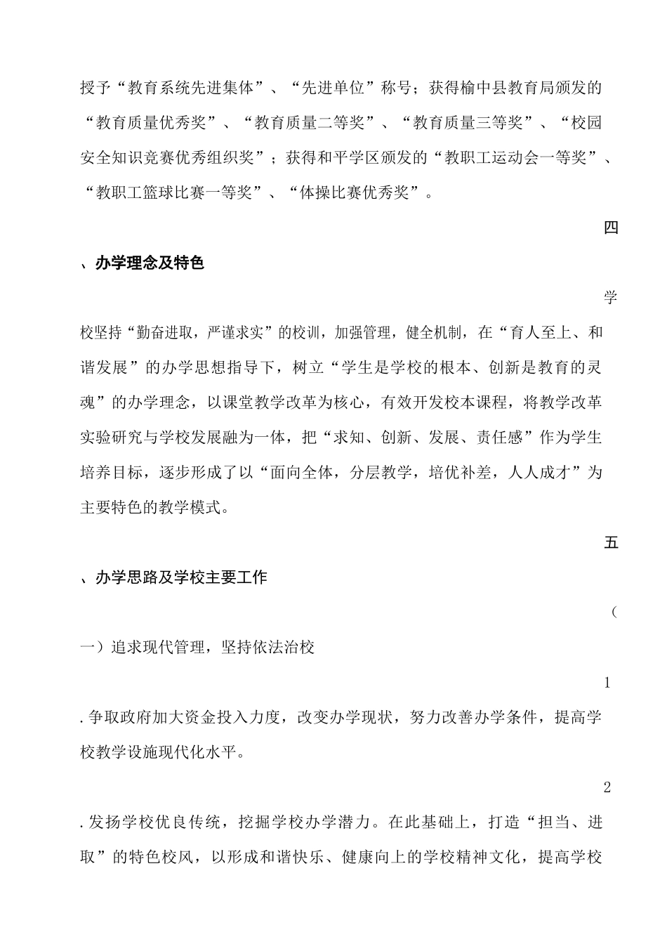 榆中县兰山初级中学简介_第2页