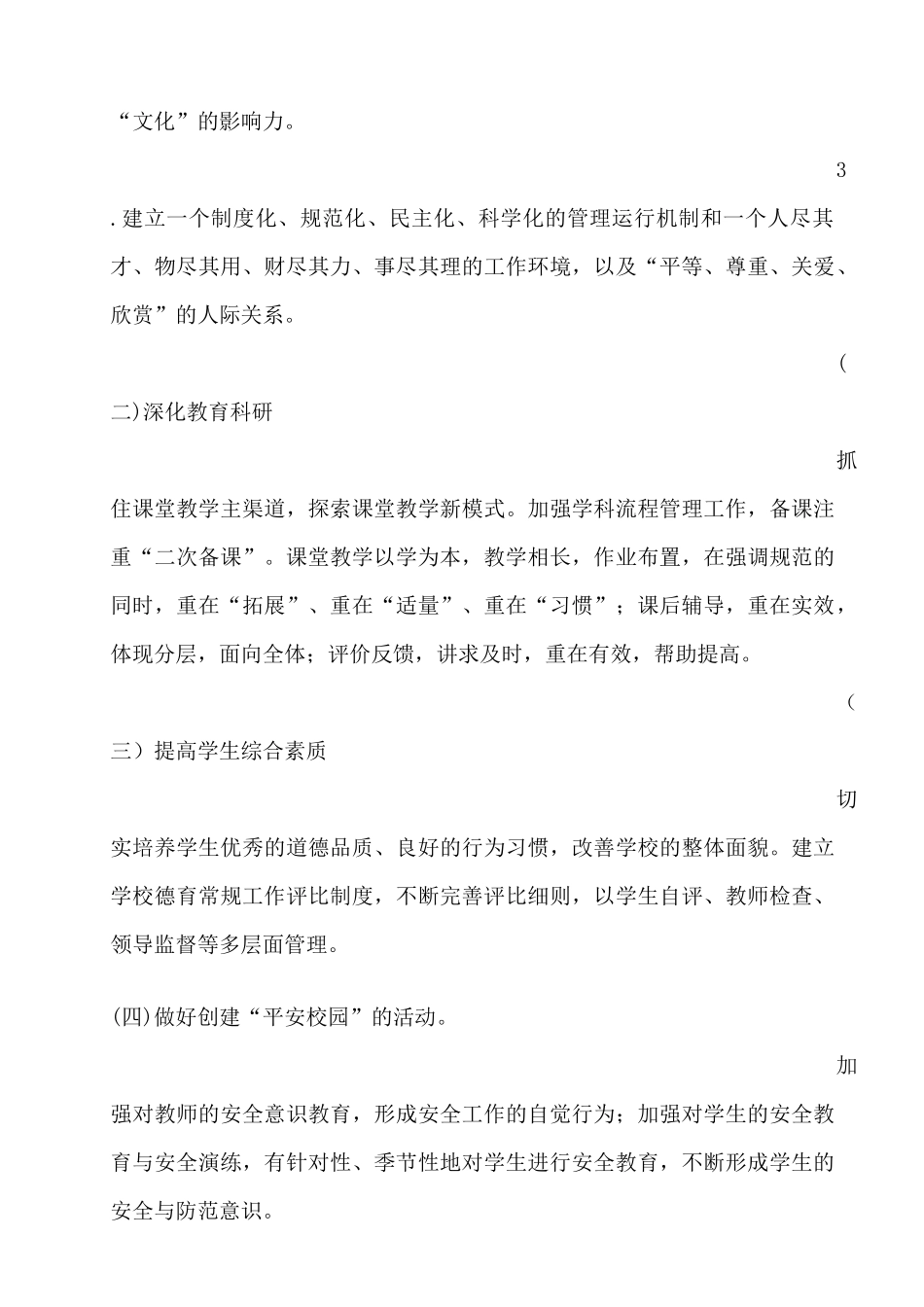 榆中县兰山初级中学简介_第3页
