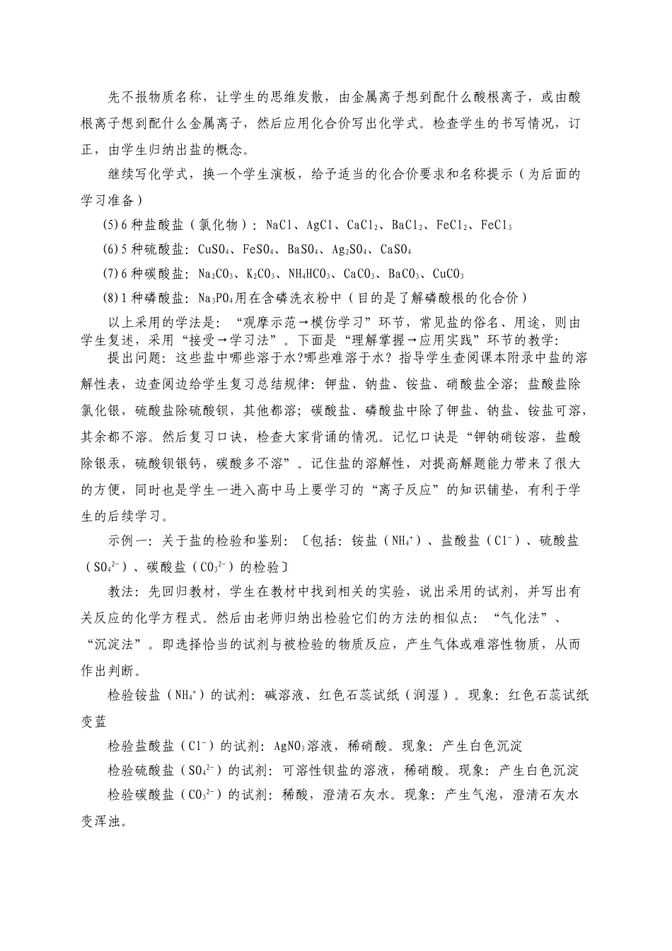 新课程下中考化学复习方法的实践和探索_第2页