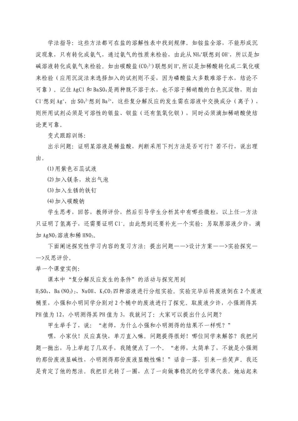 新课程下中考化学复习方法的实践和探索_第3页