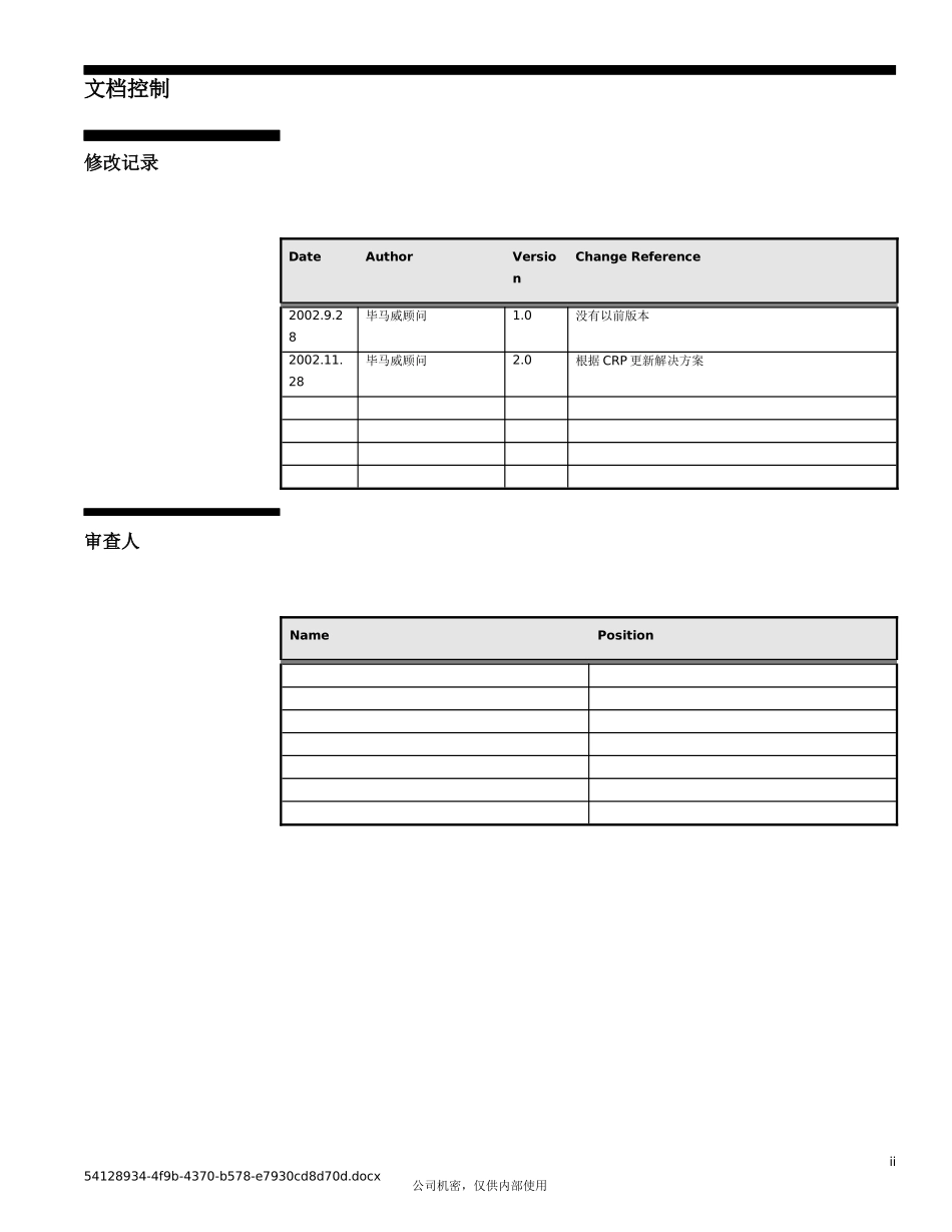 029北方光电Oracle实施采购业务方案(某咨询)_第2页