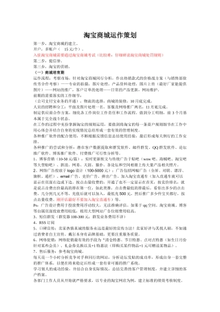 淘宝商城运作策划A
