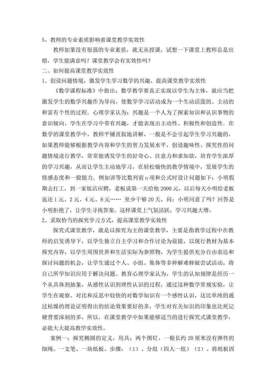 新课程下如何提高数学课堂教学的实效性_第3页