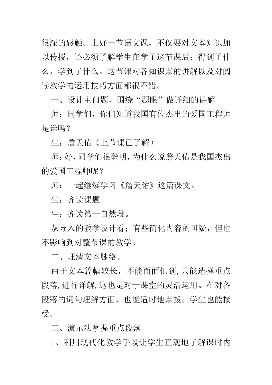 一节语文课的启示_第2页