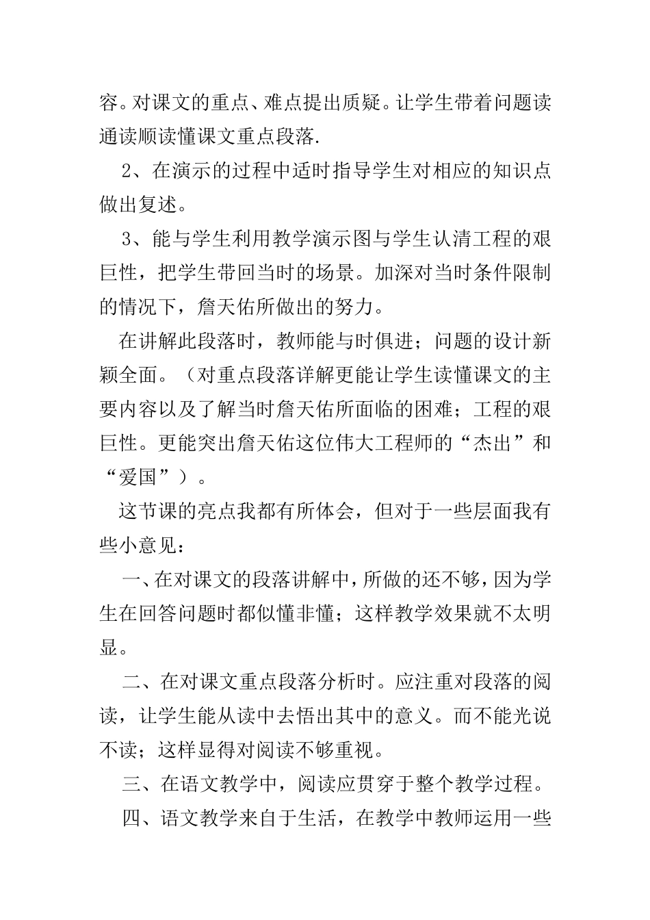 一节语文课的启示_第3页