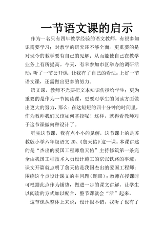 一节语文课的启示