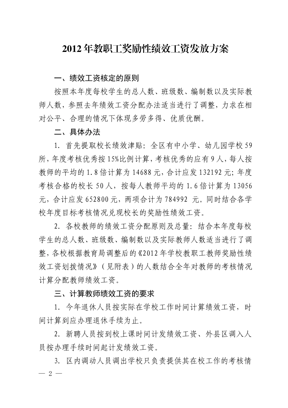 2012年绩效工资分配意见（发文）_第2页