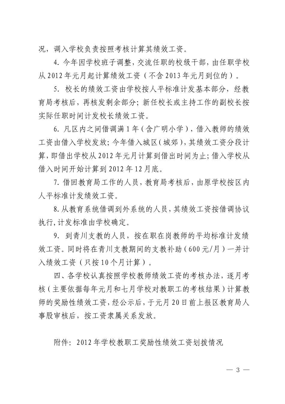 2012年绩效工资分配意见（发文）_第3页
