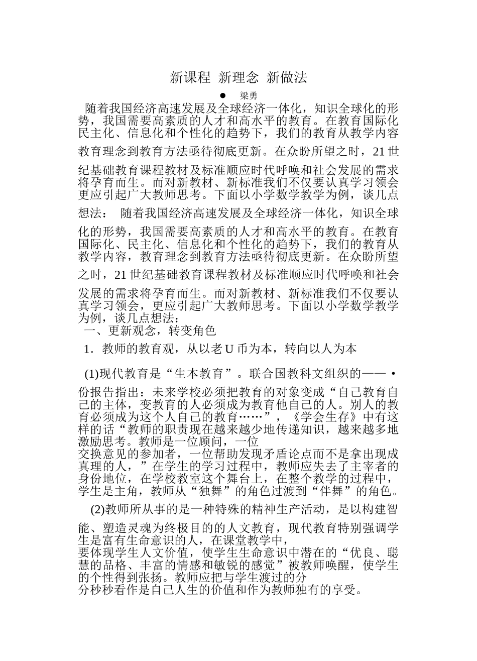 新课程  新理念  新做法_第1页