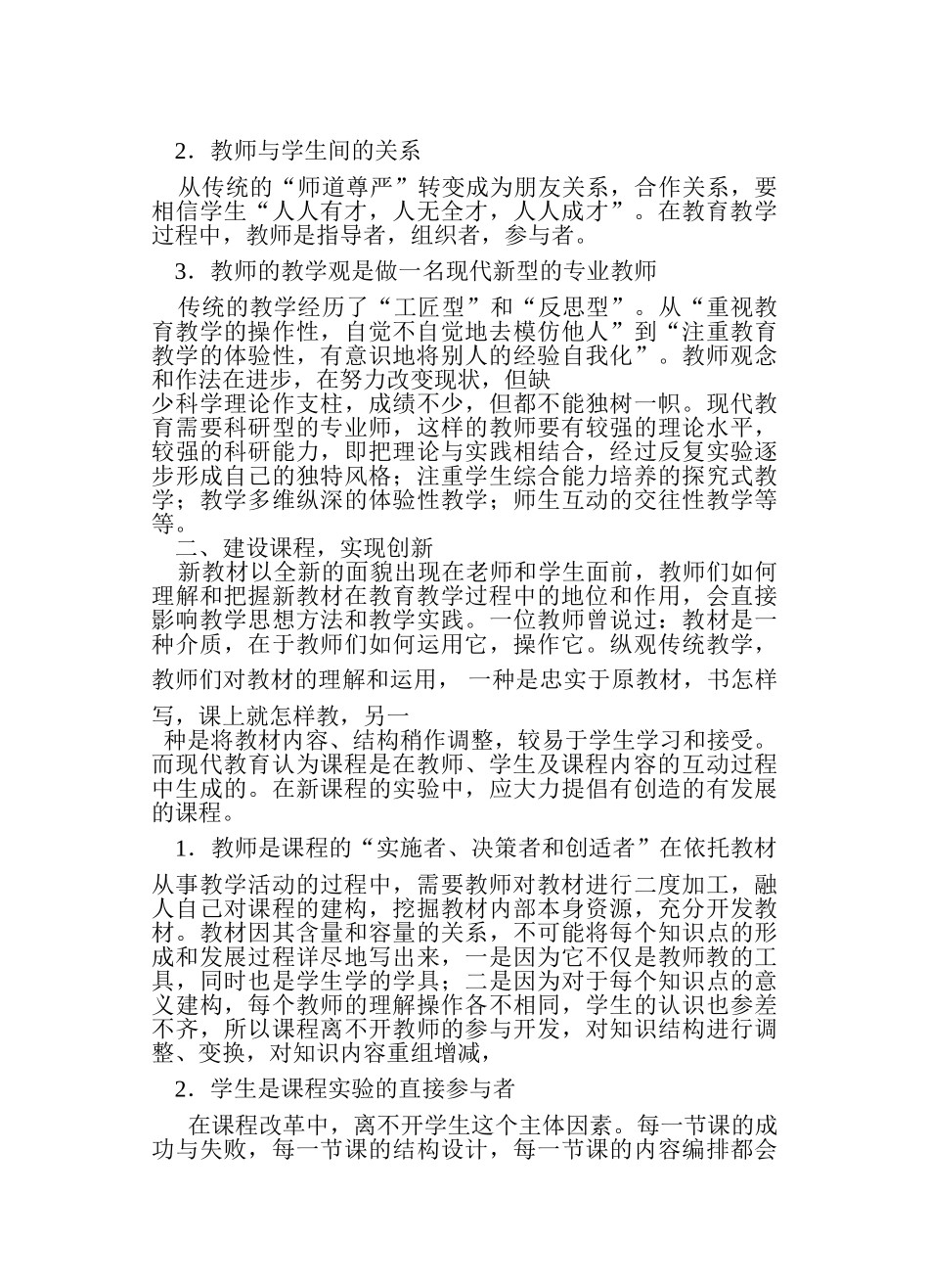 新课程  新理念  新做法_第2页