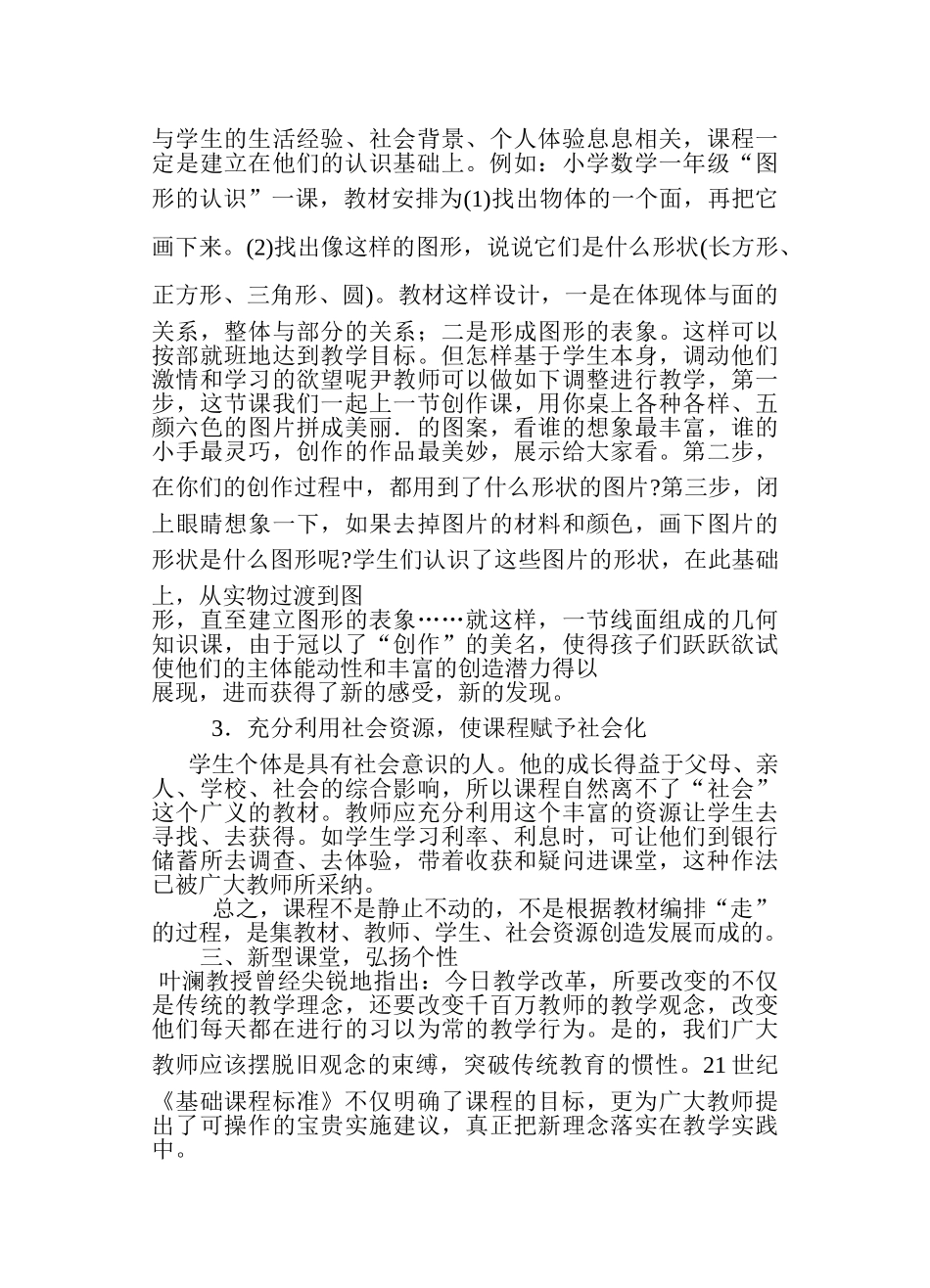 新课程  新理念  新做法_第3页