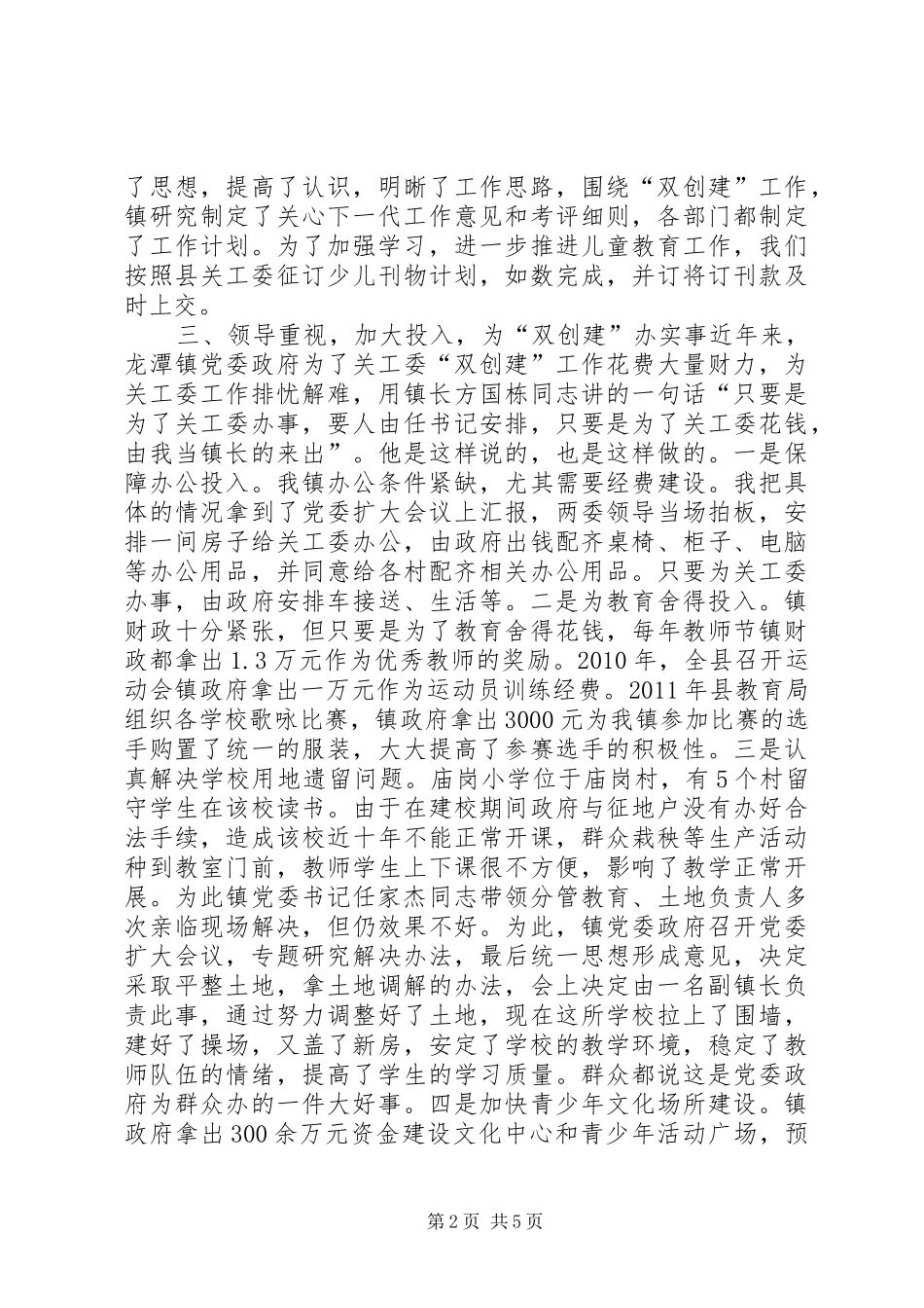 关工委工作情况汇报_第2页
