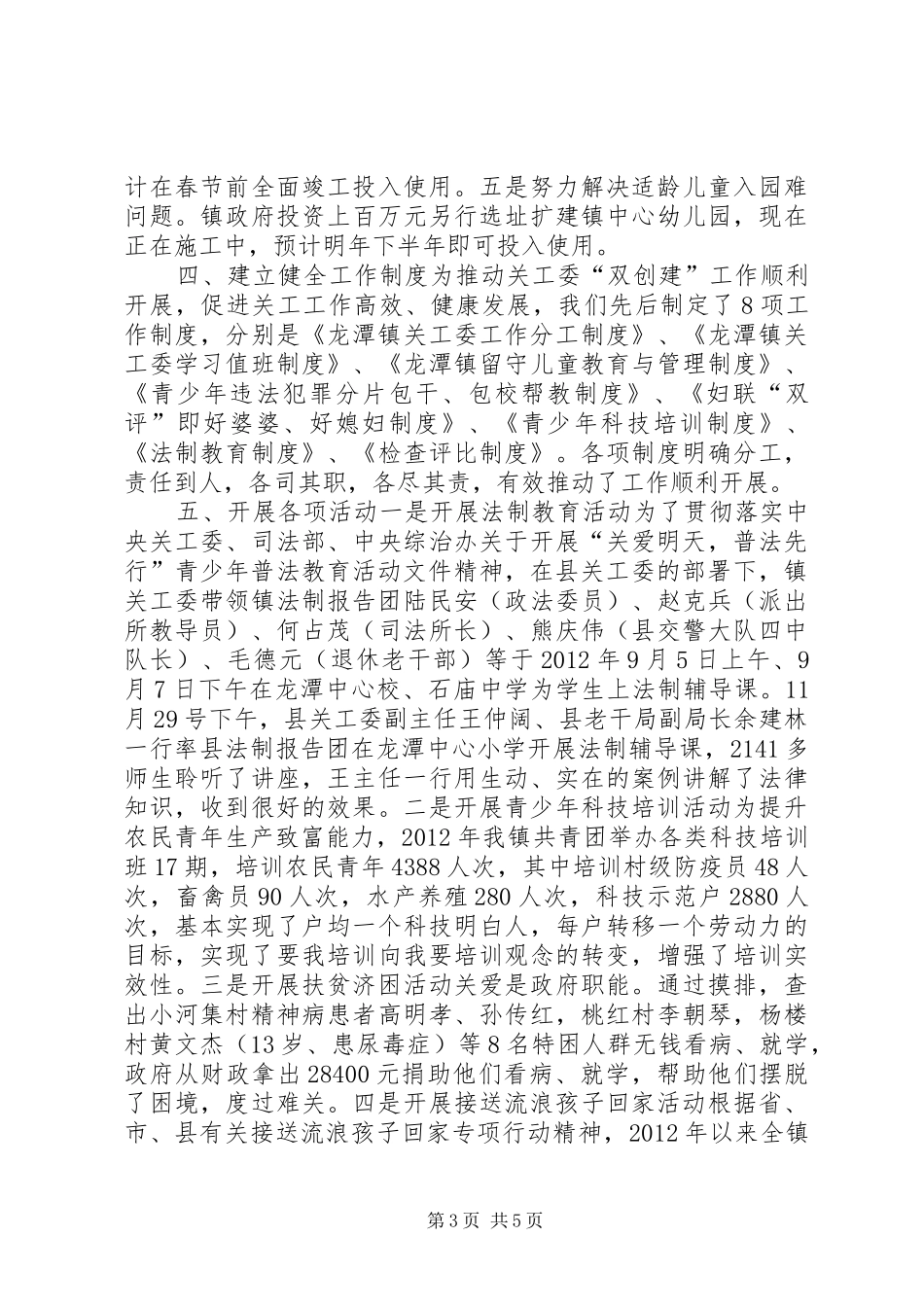 关工委工作情况汇报_第3页