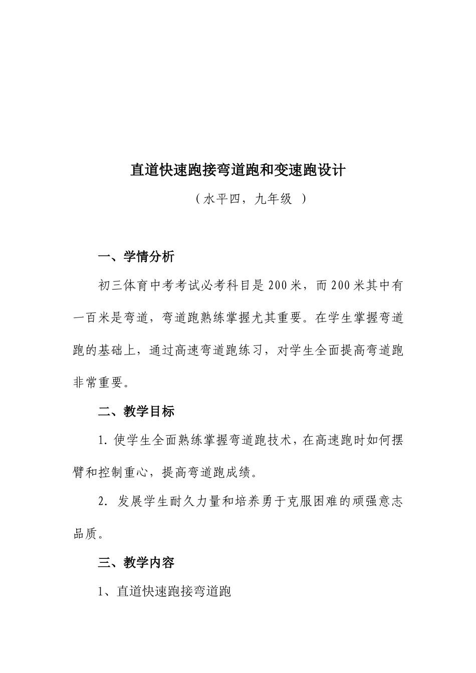 吕华广教学设计_第2页