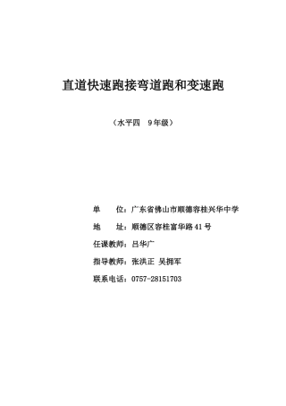 吕华广教学设计