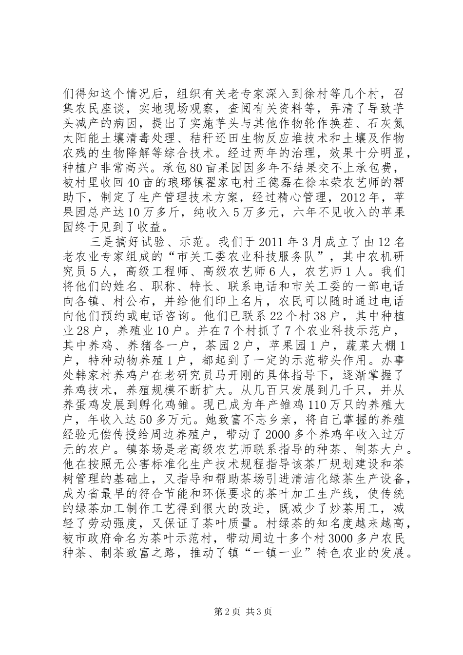 关工委尽职尽责工作汇报_第2页