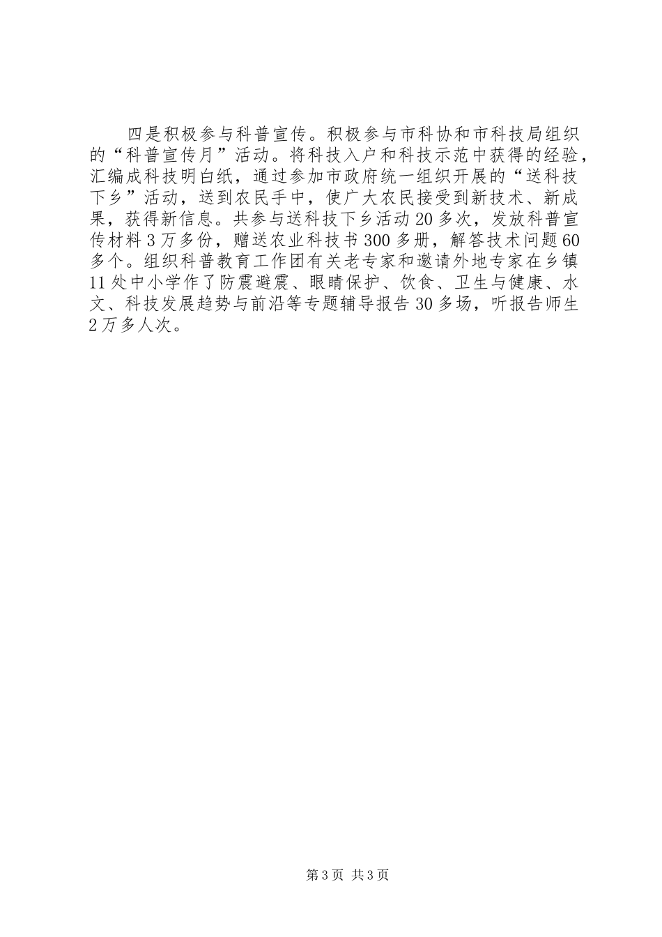 关工委尽职尽责工作汇报_第3页