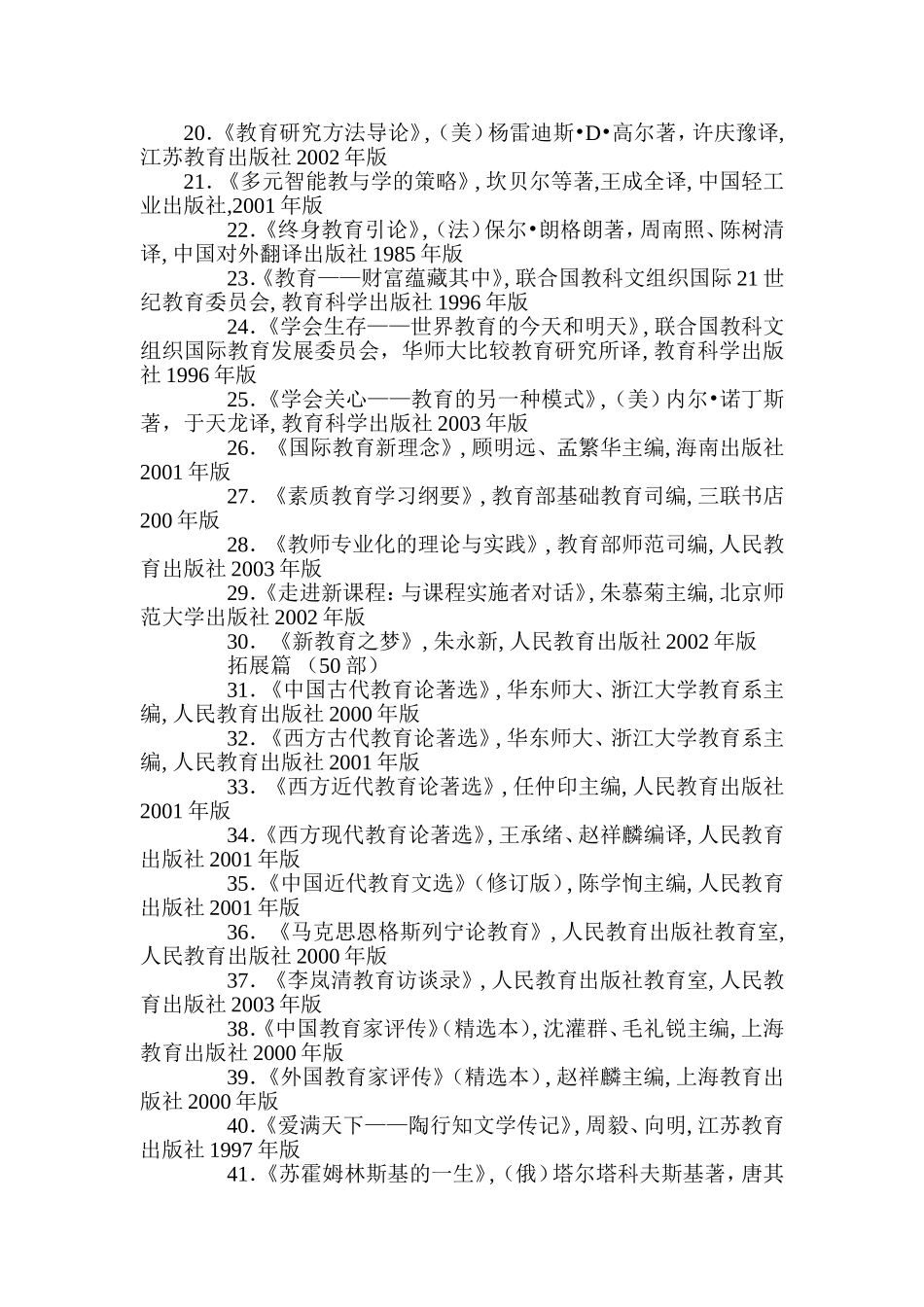教师必读书目100篇(定）_第2页