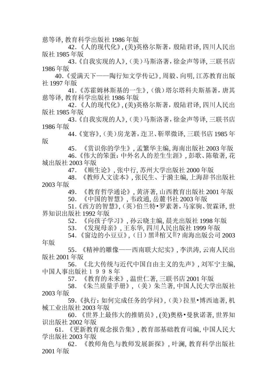 教师必读书目100篇(定）_第3页