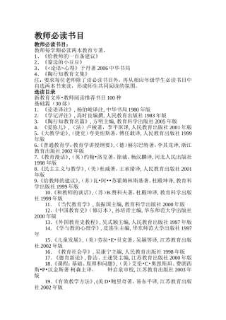教师必读书目100篇(定）