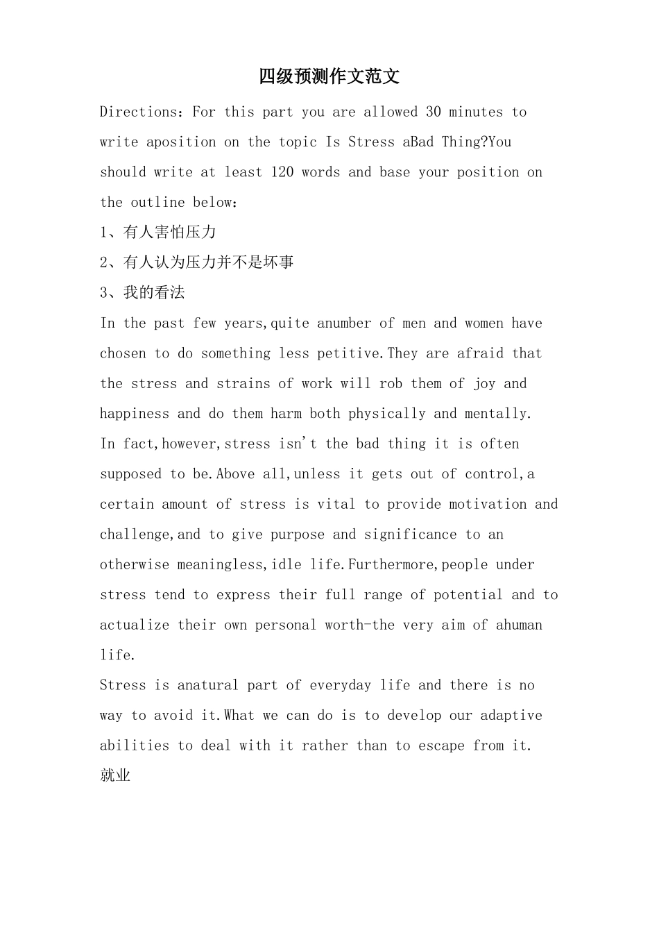 四级预测作文范文_第1页