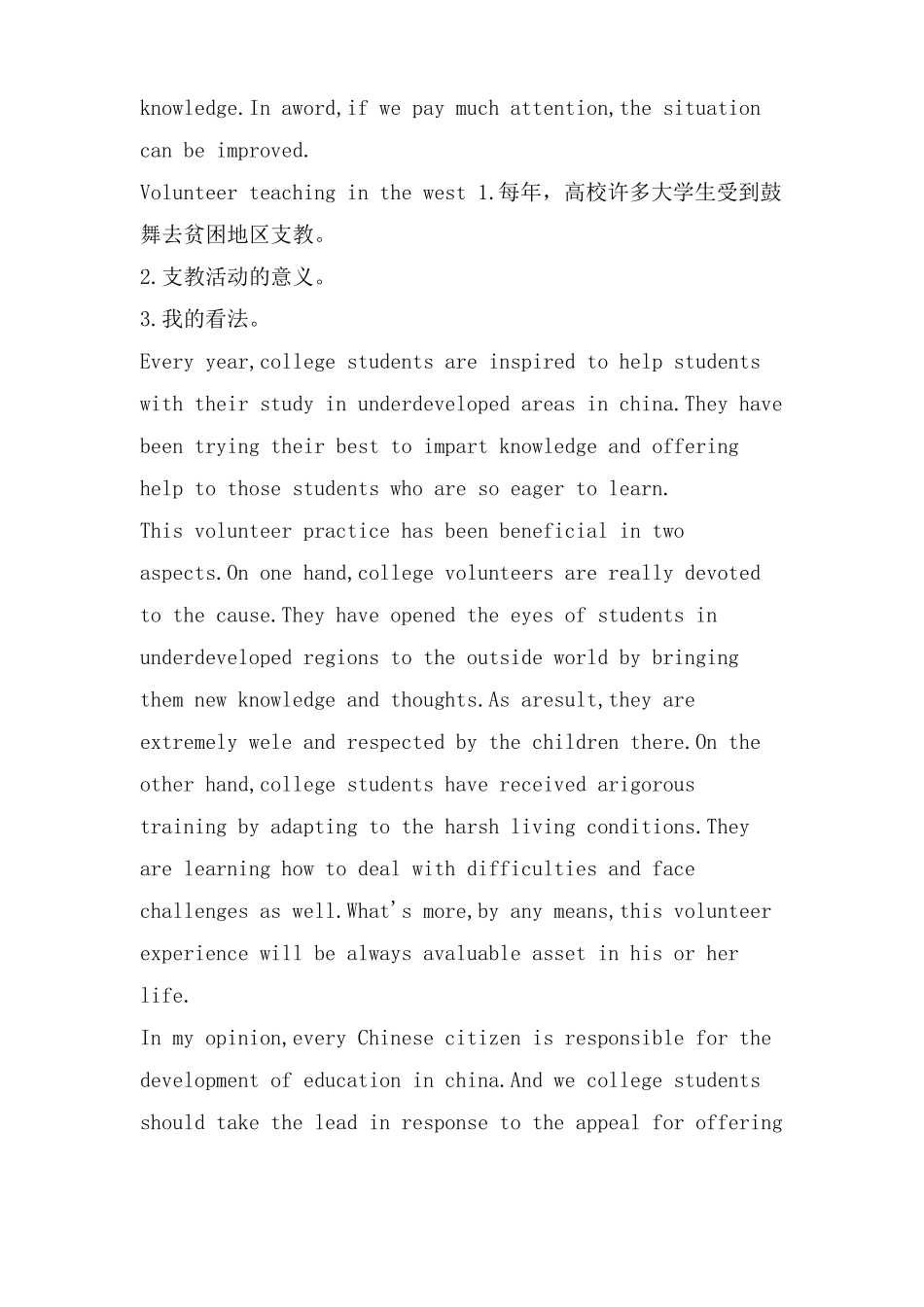 四级预测作文范文_第3页