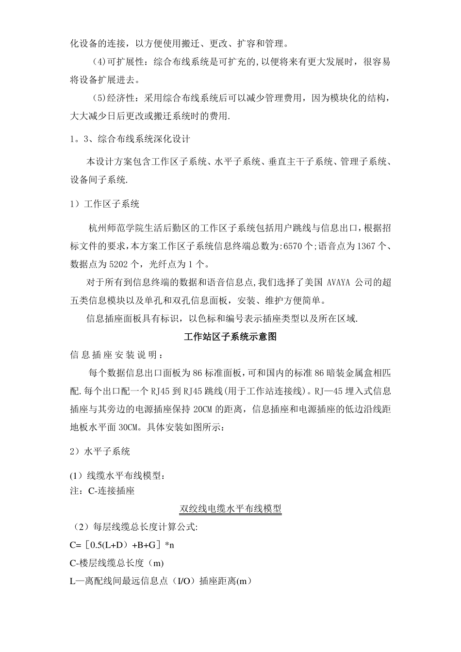 综合布线系统解决方案_第2页