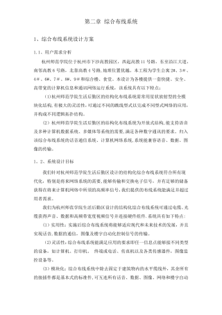 综合布线系统解决方案