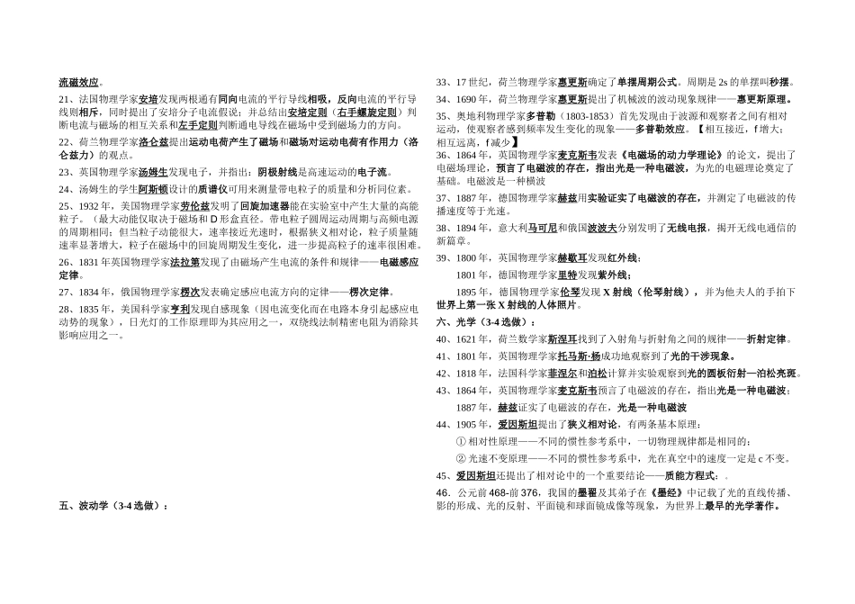 新课标高考高中物理学史(新人教版)[1]_第2页