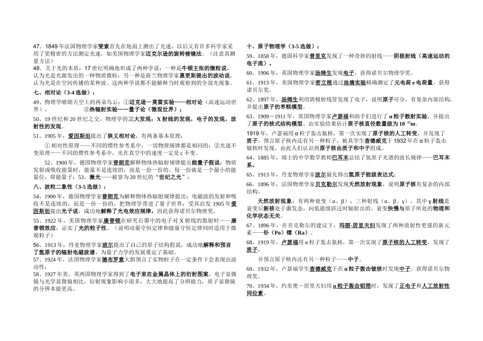 新课标高考高中物理学史(新人教版)[1]_第3页