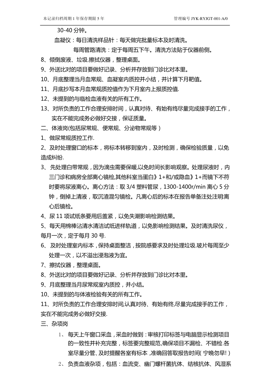 检验科结构框架图_第2页