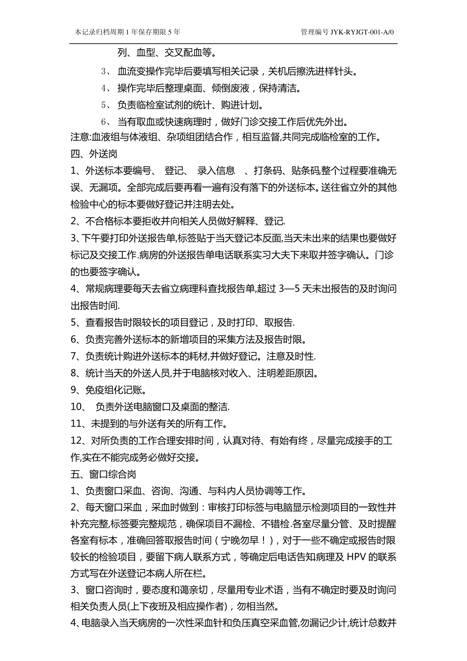 检验科结构框架图_第3页