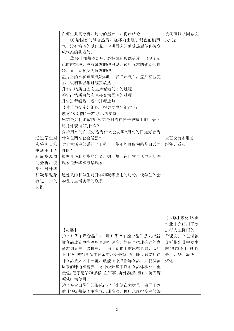 升华和凝华教案_第3页