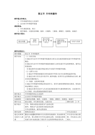 升华和凝华教案