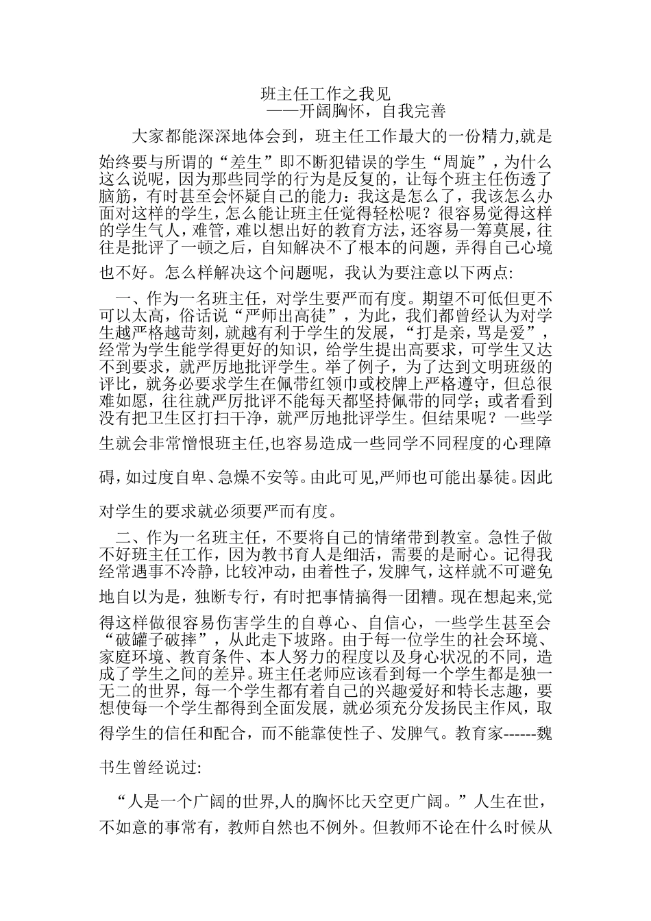 开阔胸怀自我完善_第1页