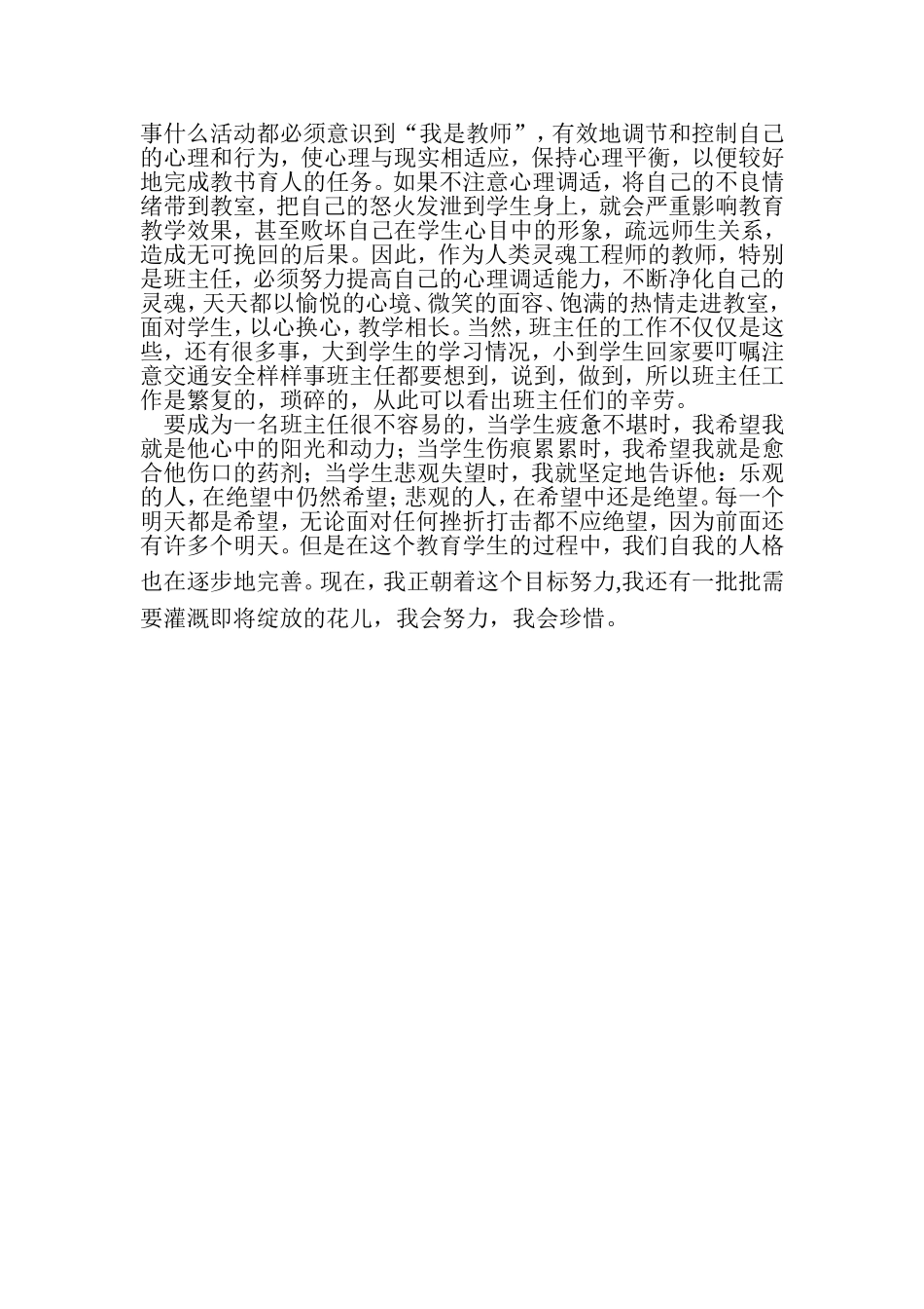 开阔胸怀自我完善_第2页