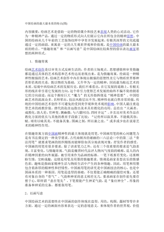 中国绘画的最大最本质的特点