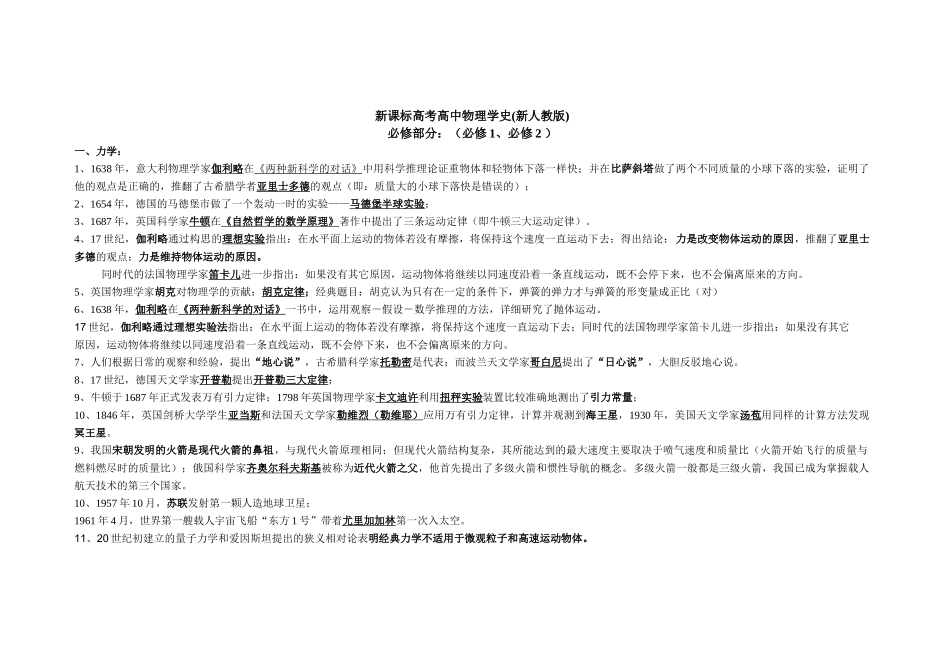 新课标高考高中物理学史(新人教版)74800_第1页