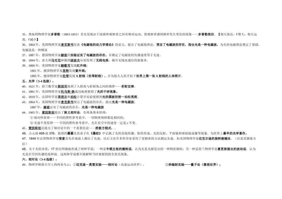 新课标高考高中物理学史(新人教版)74800_第3页