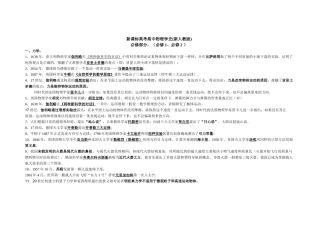 新课标高考高中物理学史(新人教版)74800