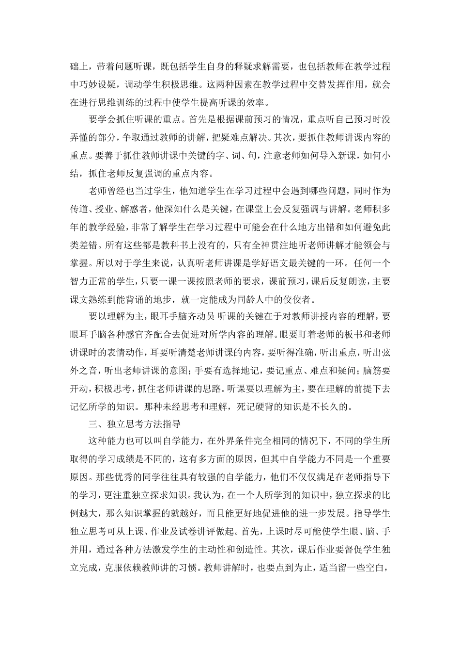 自主学习能力培养之学法指导_第2页