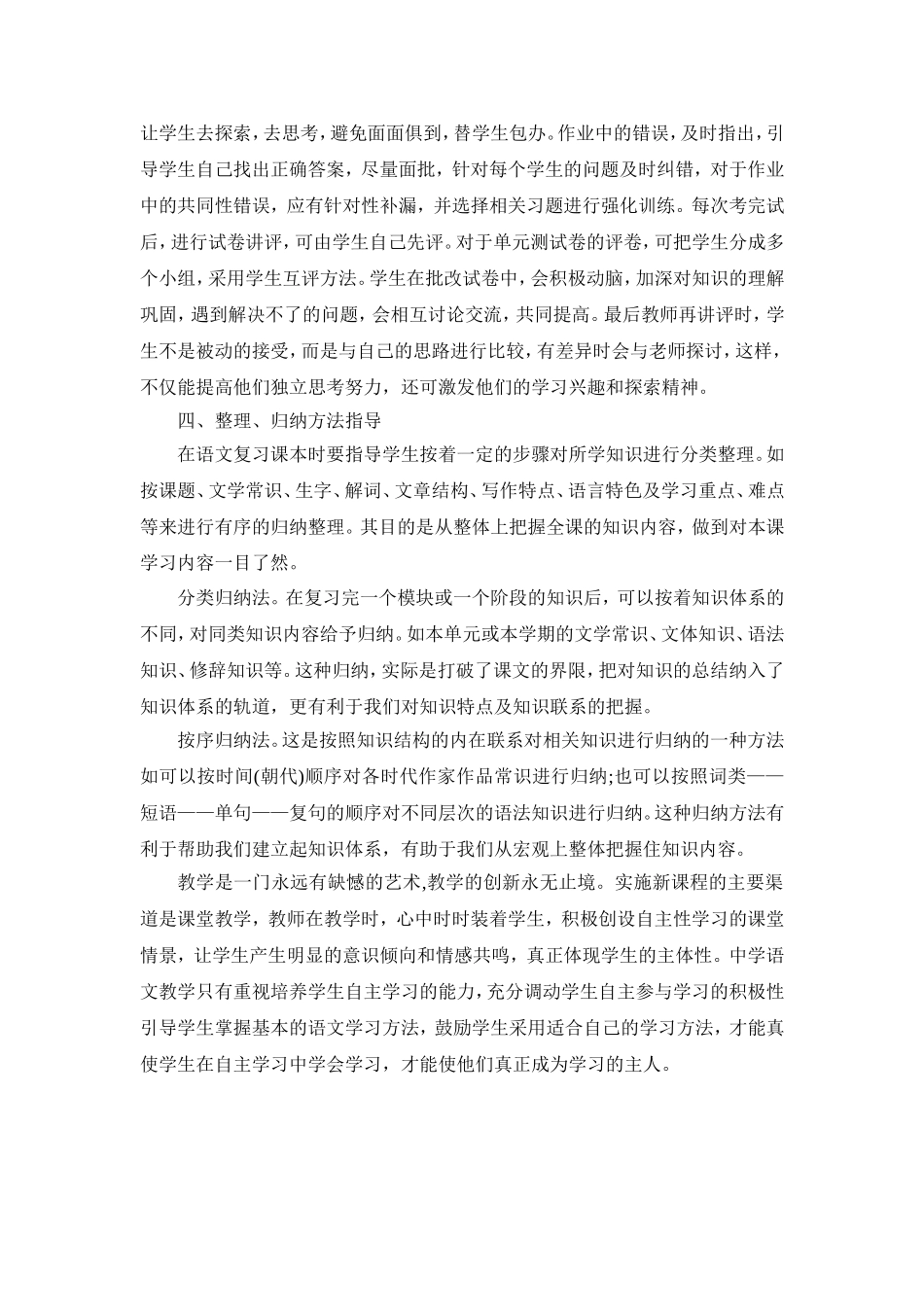 自主学习能力培养之学法指导_第3页