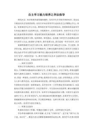 自主学习能力培养之学法指导
