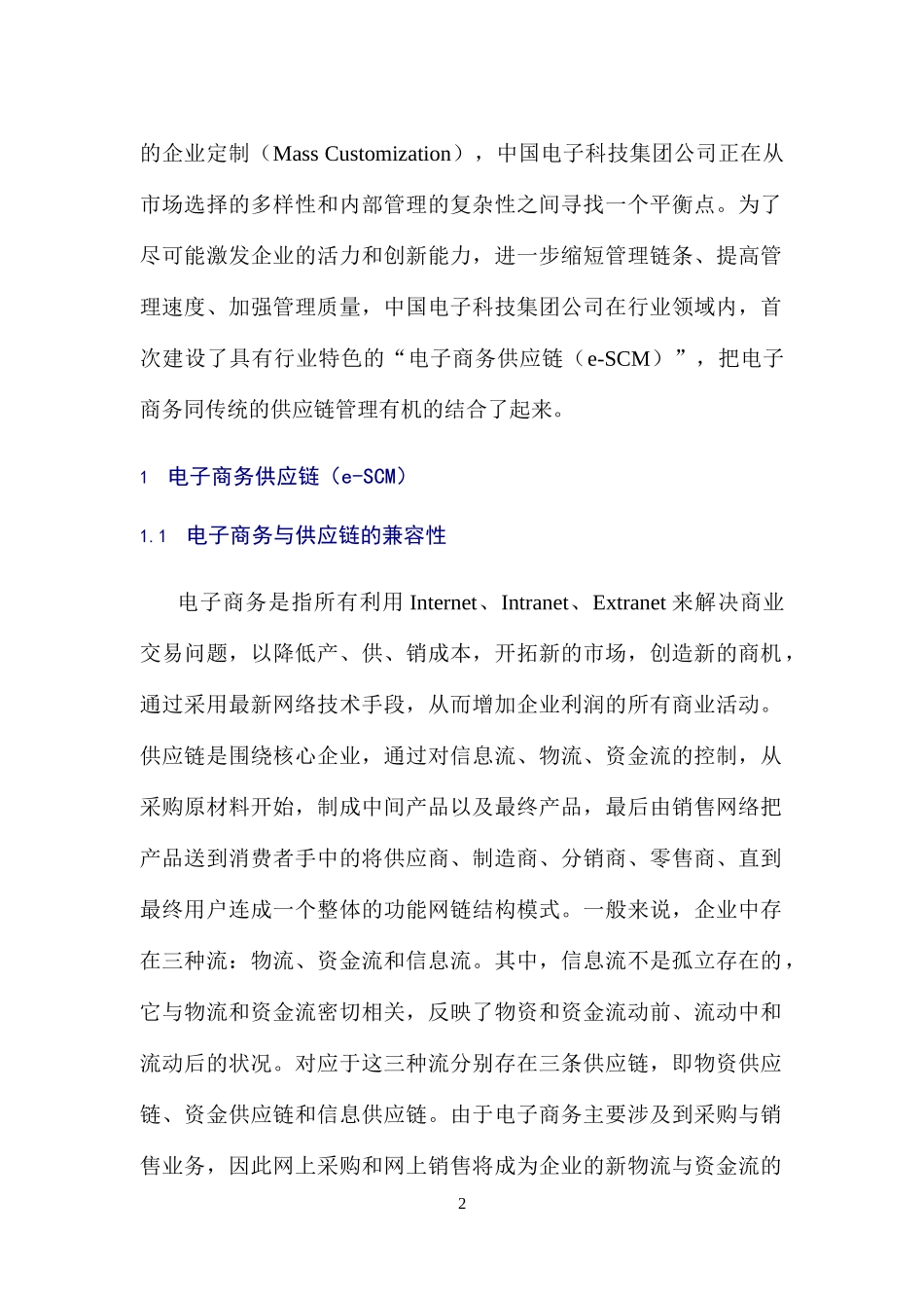 建设具有行业特色的电子商务供应链_第2页