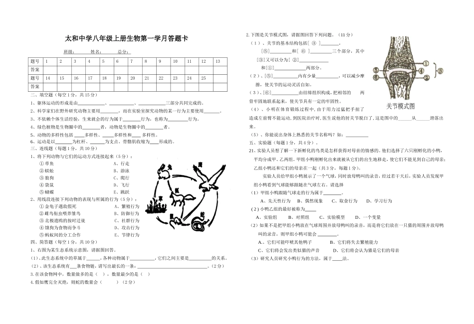 北师大版八年级生物上册第一学月检测题_第2页