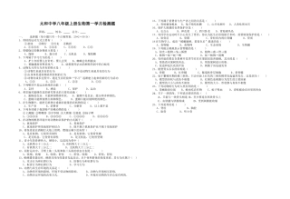 北师大版八年级生物上册第一学月检测题