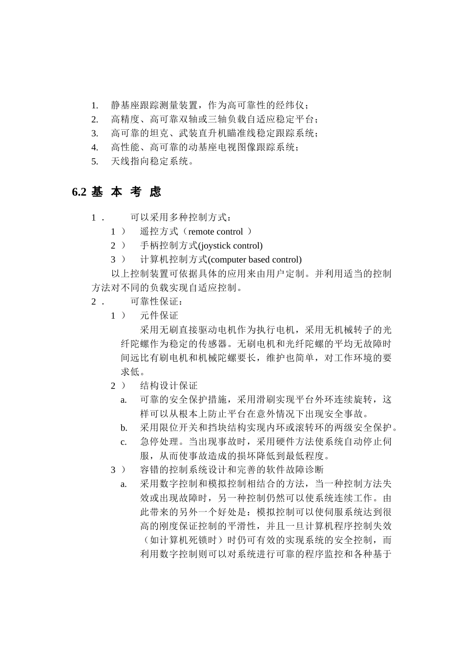 多功能通用平台系统工程介绍_第2页