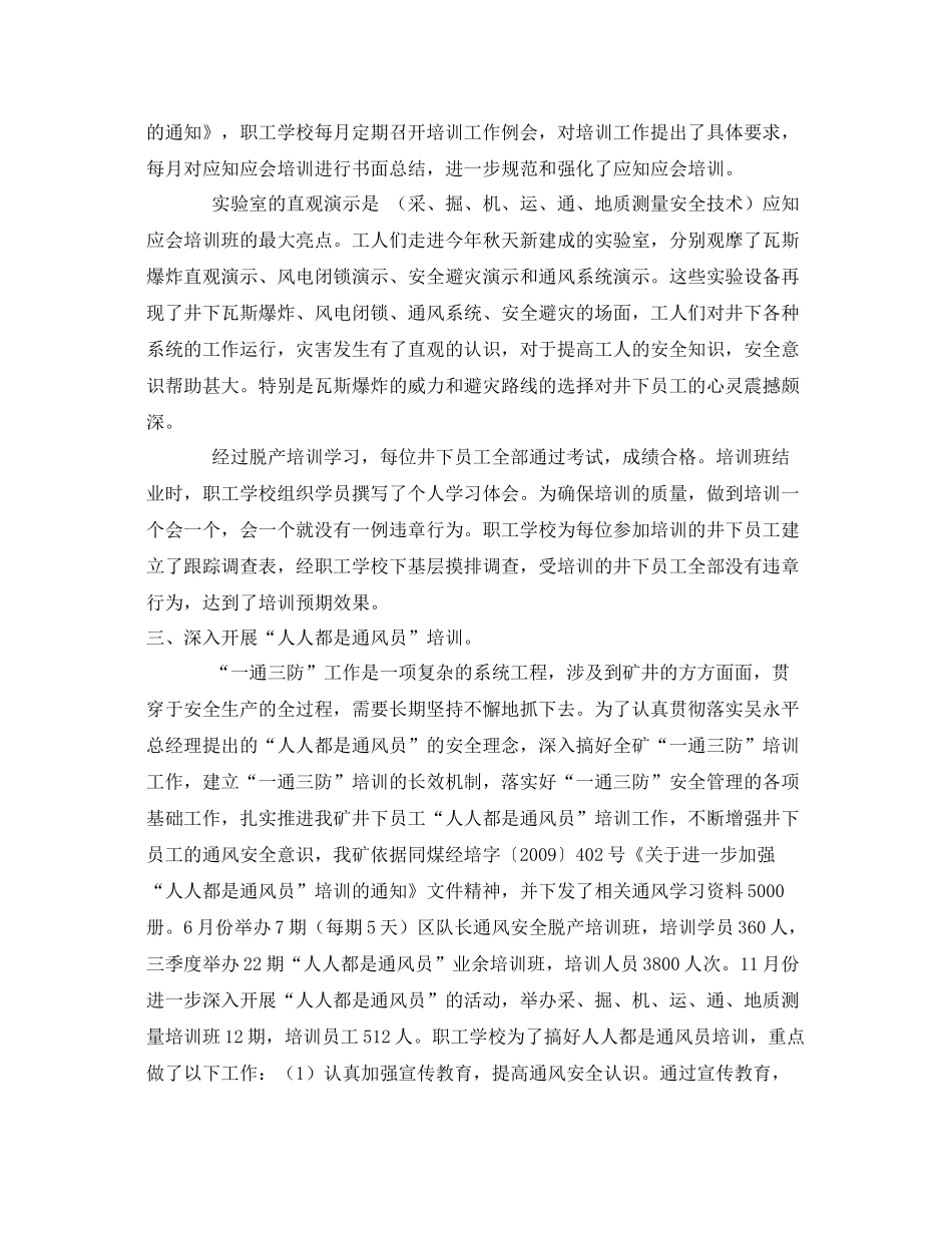 《安全管理文档》之矿山年安全培训工作总结_第2页